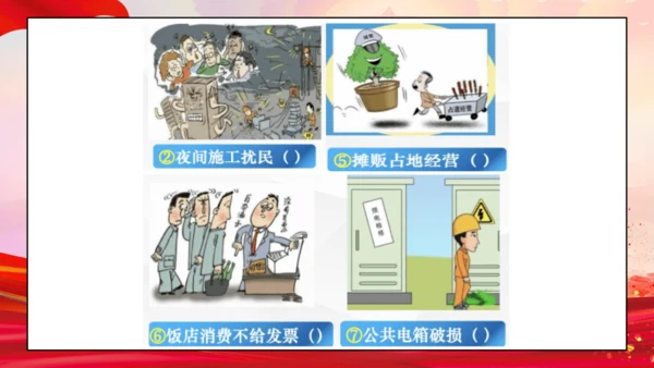 19第7课 权利受到制约和监督 第一课时 权力行使有边界