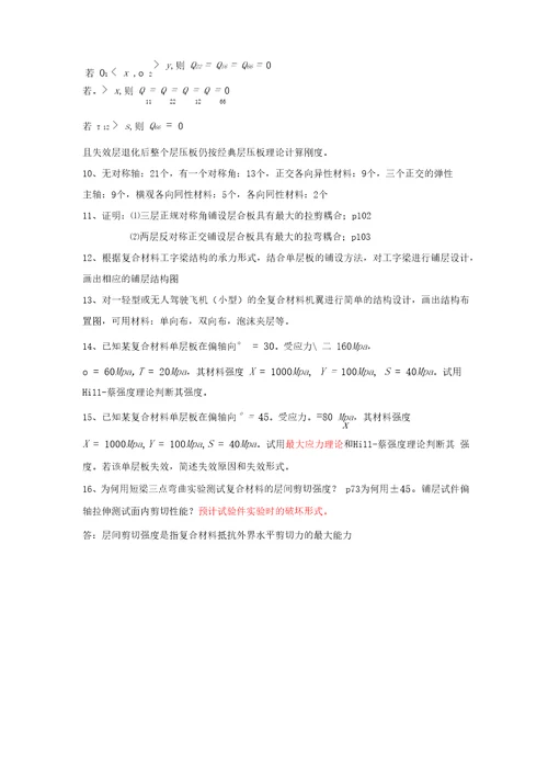 复合材料力学整理