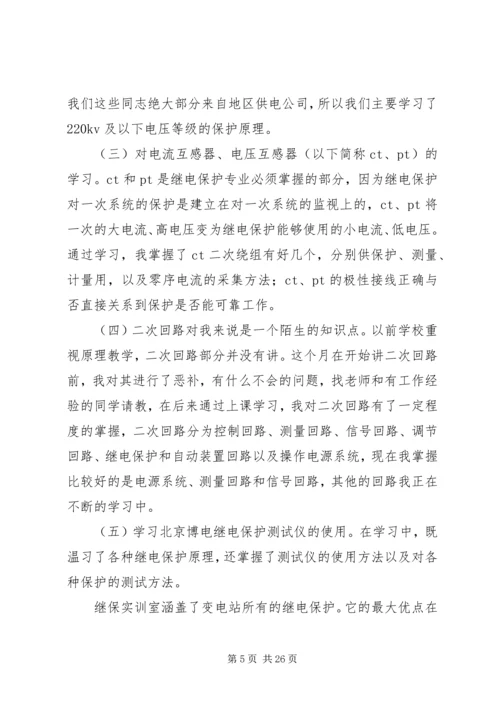 学习培训心得体会 (11).docx