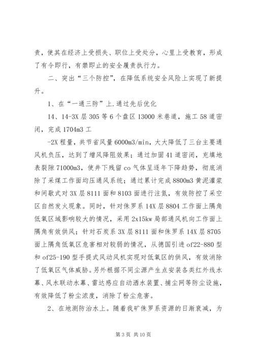 十月份工作例会发言材料 (2).docx
