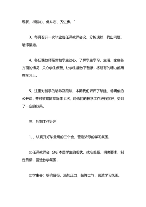 期中教育教学教研工作总结.docx