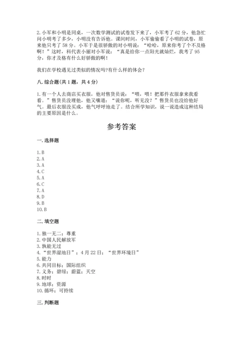 最新部编版六年级下册道德与法治期末测试卷带答案（轻巧夺冠）.docx