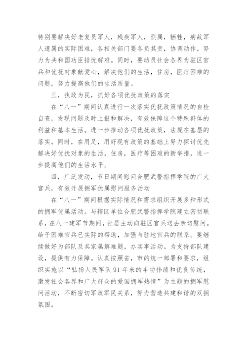最新社区八一建军节活动方案7篇.docx