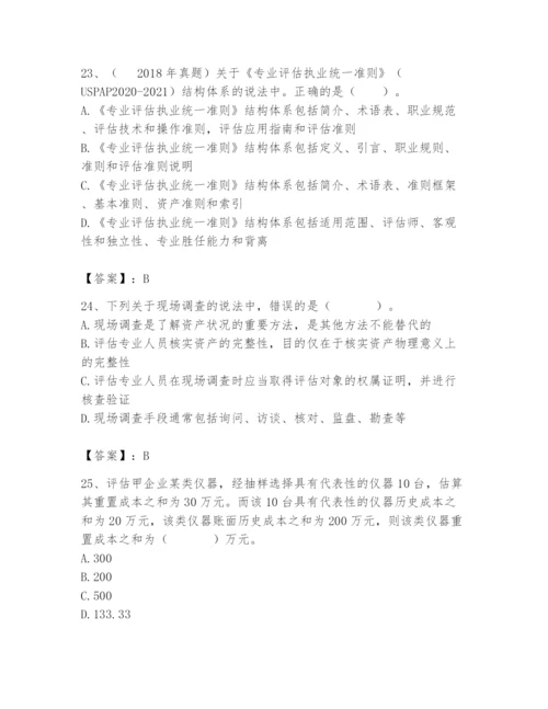 资产评估师之资产评估基础题库附参考答案【轻巧夺冠】.docx