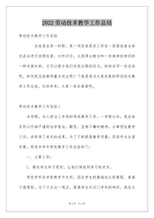 2022劳动技术教学工作总结.docx