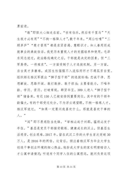 学习杨汉军精神心得14篇.docx