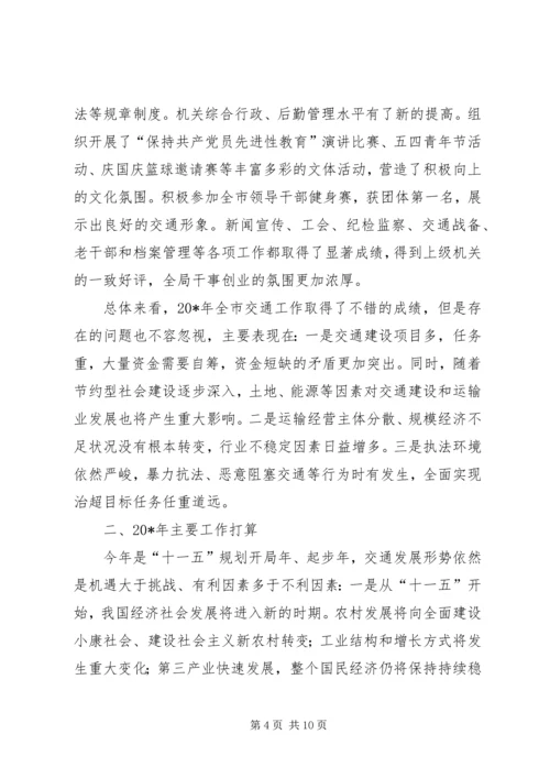 交通局年终工作总结会上的致辞.docx