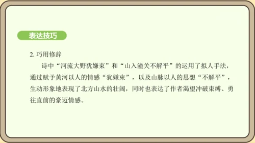 七年级语文上册第六单元课外古诗词诵读（二）-《潼关》课件（24张PPT)