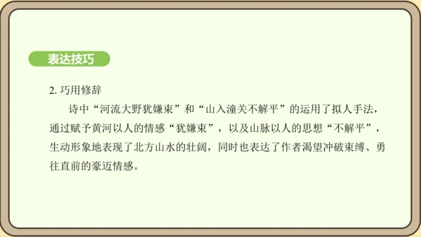 七年级语文上册第六单元课外古诗词诵读（二）-《潼关》课件（24张PPT)