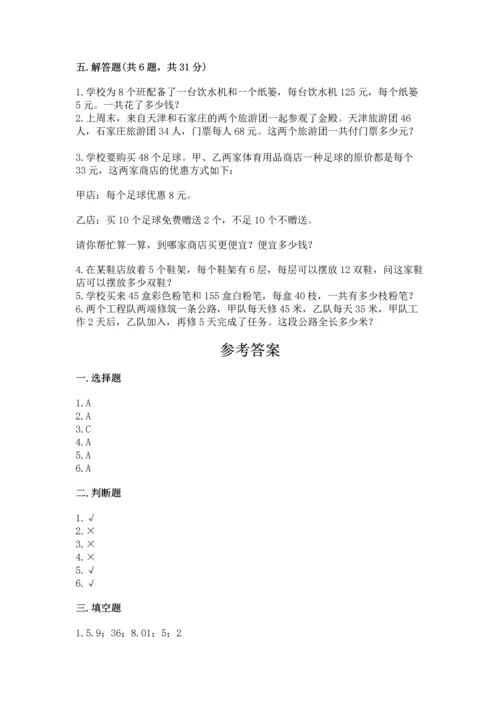 小学四年级下册数学期中测试卷（历年真题）.docx