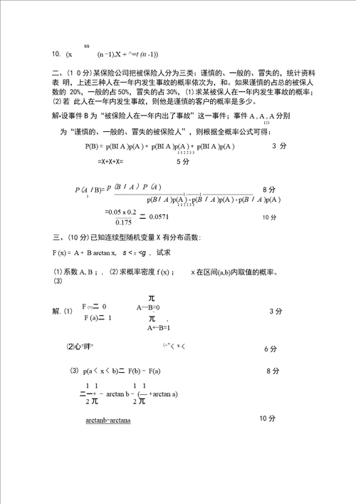 昆明理工大学试卷