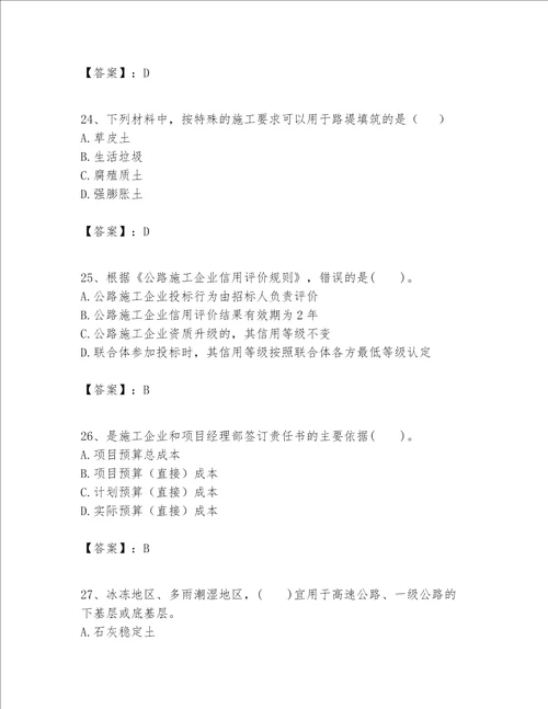 一级建造师之一建公路工程实务考试题库及参考答案综合卷