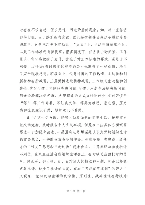 【民主生活会担当作为方面存在的问题及整改措施】不敢担当的整改措施.docx