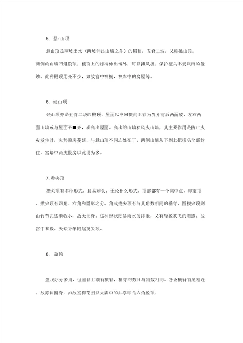 中国古建筑基础知识