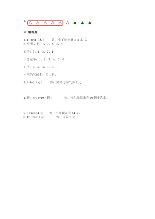 小学一年级上册数学期末测试卷含完整答案（名师系列）.docx