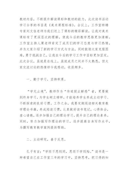美术新课标2022年解读心得体会(精选4篇).docx