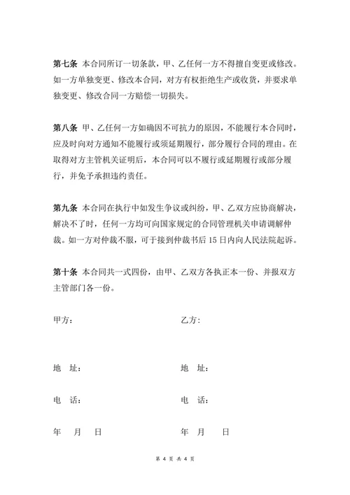 公司建材购销合同范本