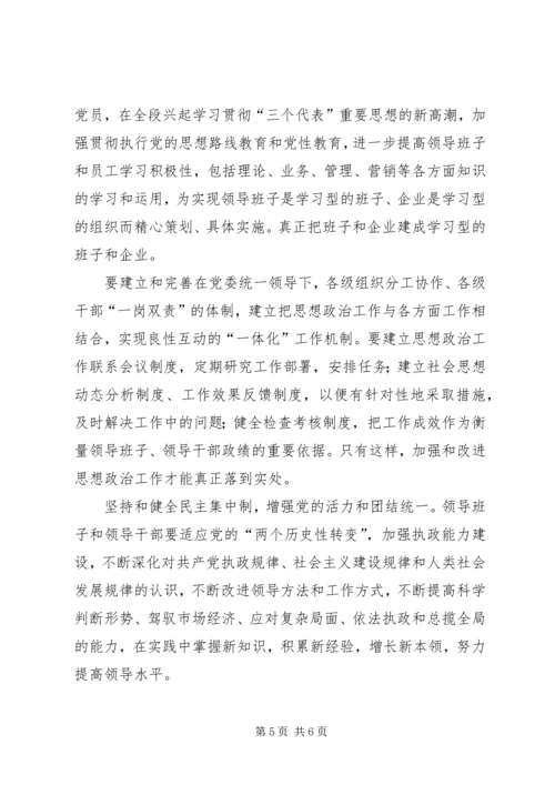 学习十六大报告精神心得体会.docx