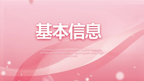 粉色个人简历面试自我介绍岗位竞聘演讲PPT
