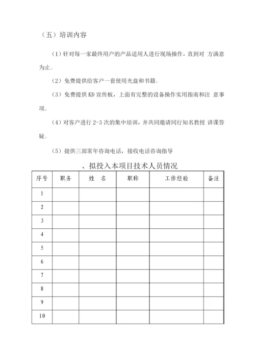 设备供应、售后服务计划方案.docx