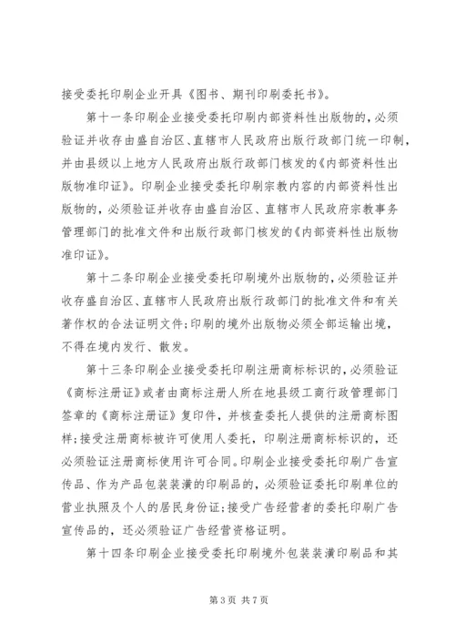 印刷企业质量管理制度.docx