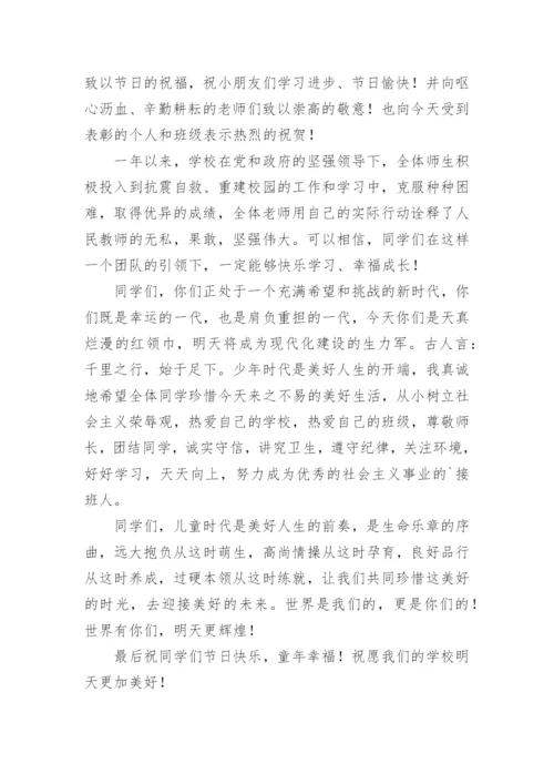 庆六一校长致辞_6.docx