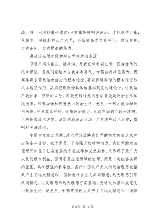 党支部讲政治重规矩作表率专题教育学习心得体会2篇.docx