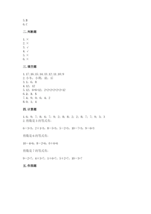 小学一年级上册数学期末测试卷a4版可打印.docx