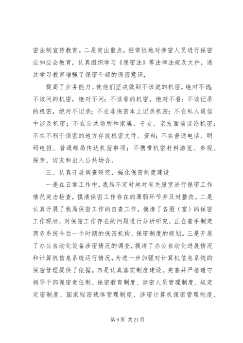 商务局信息公开工作报告.docx
