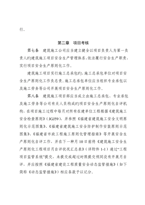 福建省优质建筑综合施工安全生产重点标准化考评实施标准细则.docx