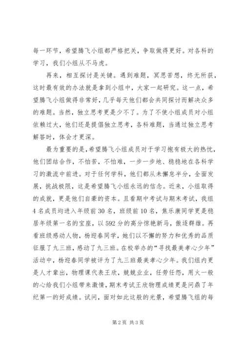 优秀学习小组事迹 (4).docx