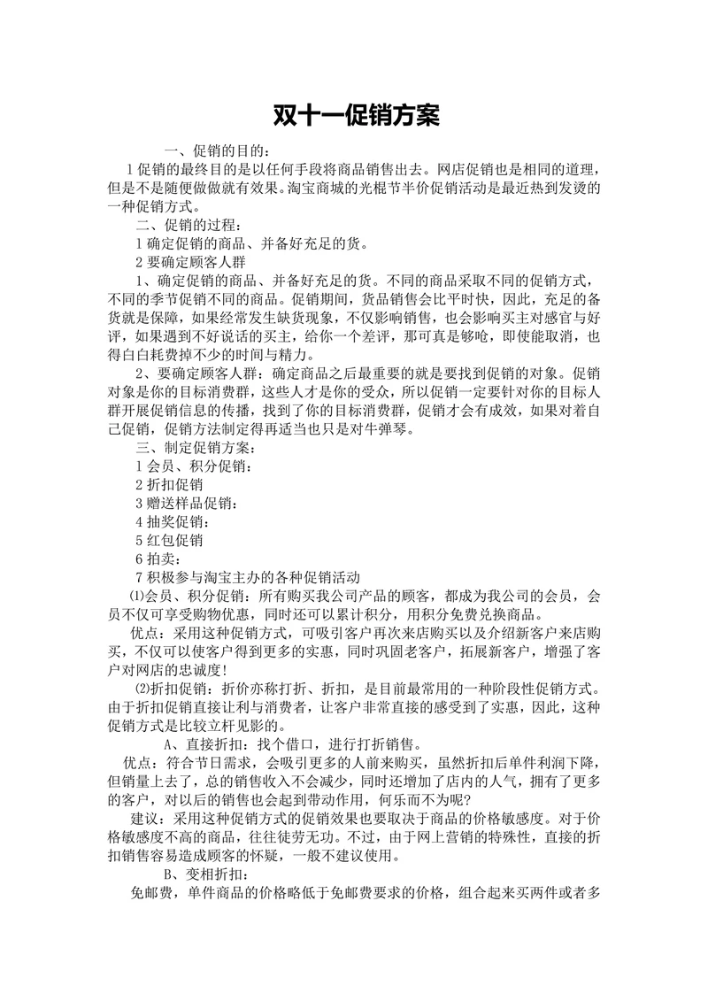 策划双十一促销方案