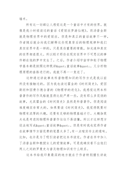 《物理世界奇遇记》读后感.docx