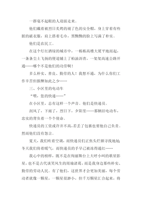 我心中的榜样作文.docx