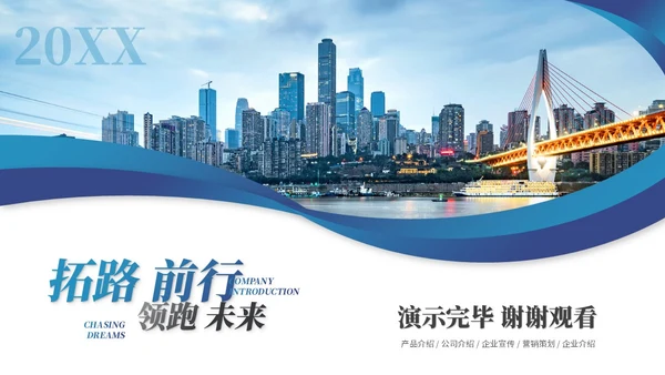 蓝色简约商务公司介绍企业介绍公司宣传介绍ppt模板