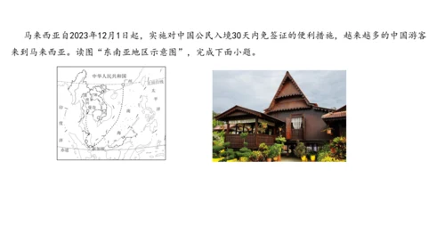 第七章 我们邻近的地区和国家（1）（串讲课件79张）-七年级地理下学期期末考点大串讲（人教版）