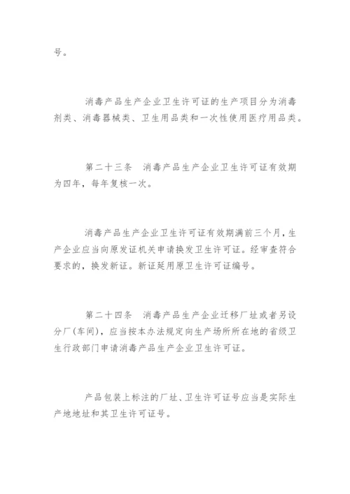消毒管理制度规定.docx