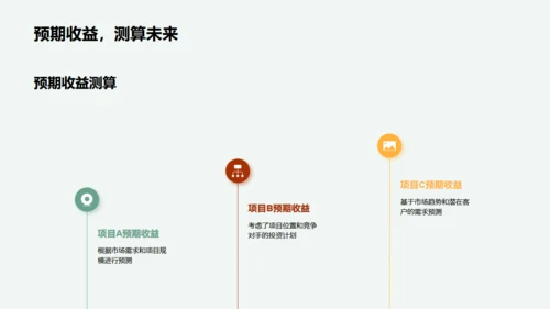 半年房产市场策略，房地产通用PPT模板