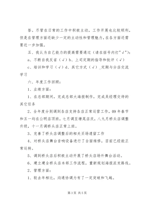 年度工作总结和计划.docx