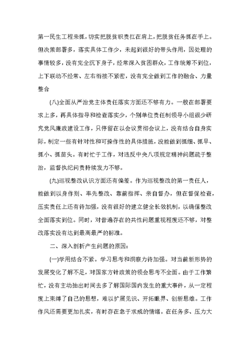 党委班子成员对照检查存在的问题