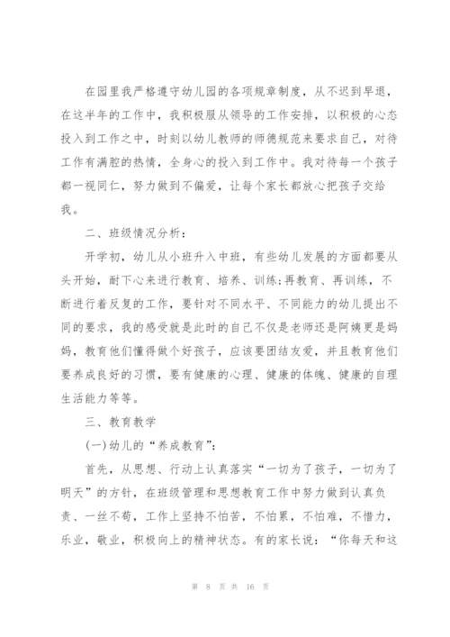 幼儿园教师述职报告范文2021.docx