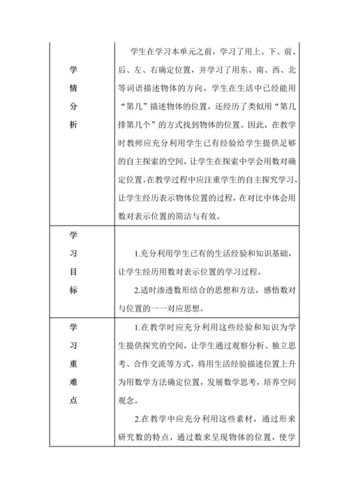 人教版数学五年级上册单元教学计划（1-4单元）.docx