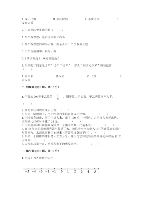 北师大版小学六年级下册数学期末综合素养测试卷附答案【夺分金卷】.docx