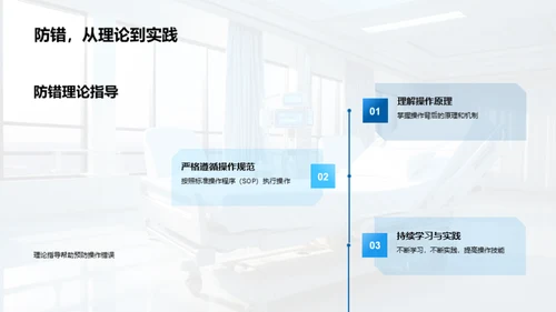 医疗技能精进之道