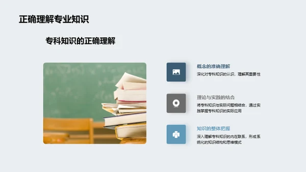 专科知识探析