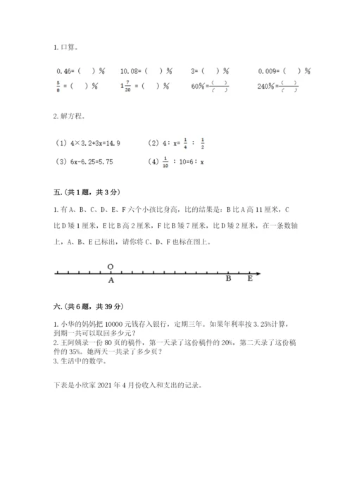 最新版贵州省贵阳市小升初数学试卷及参考答案（模拟题）.docx