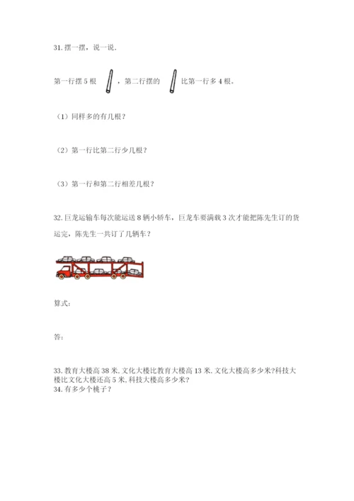 二年级上册数学解决问题100道及答案【夺冠】.docx
