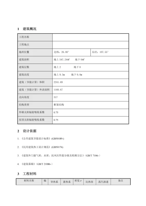 经典建筑节能设计优质报告书.docx