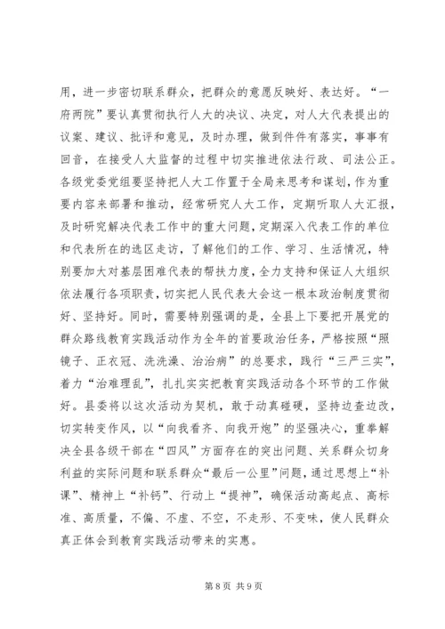县人大会议闭幕大会上的讲话 (2).docx