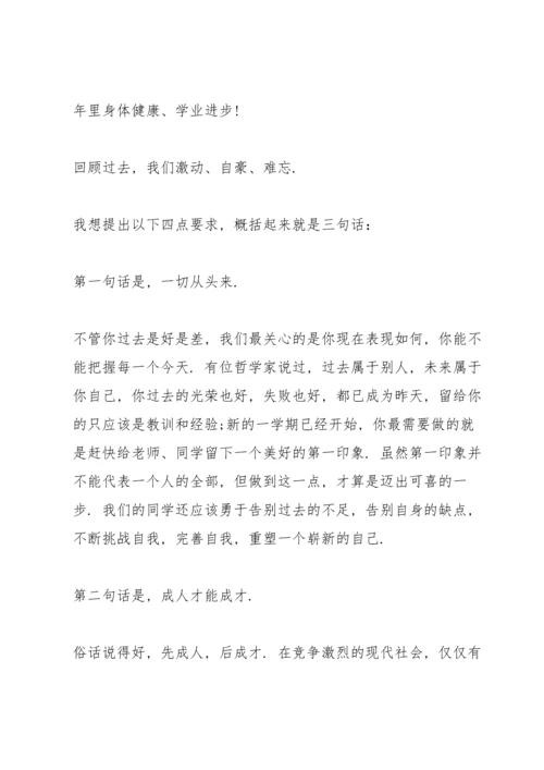 初中开学演讲稿参考10篇.docx